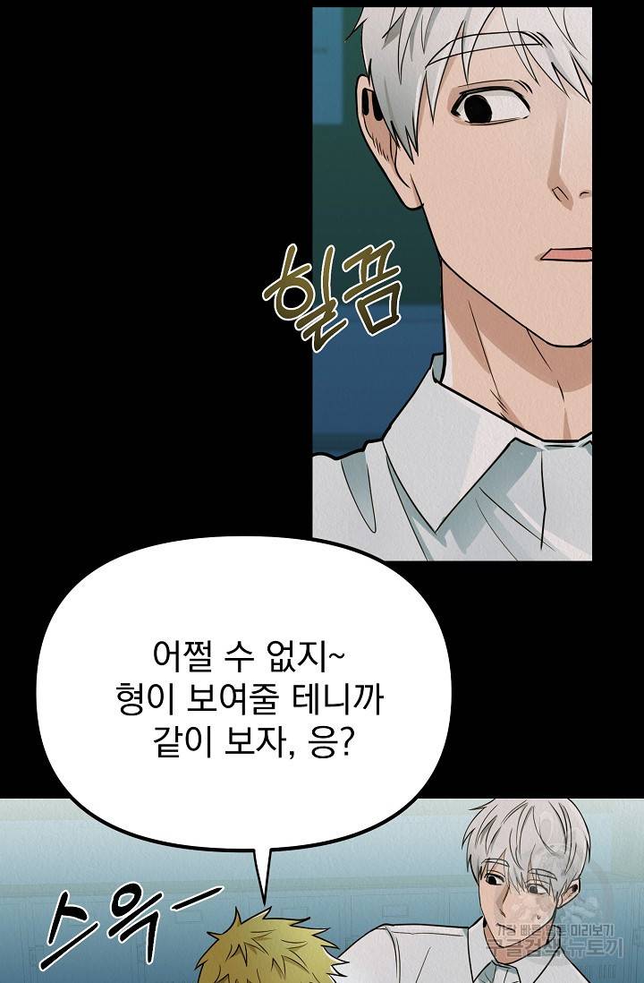 Boy meets Girl(보이미츠걸) 3화 12