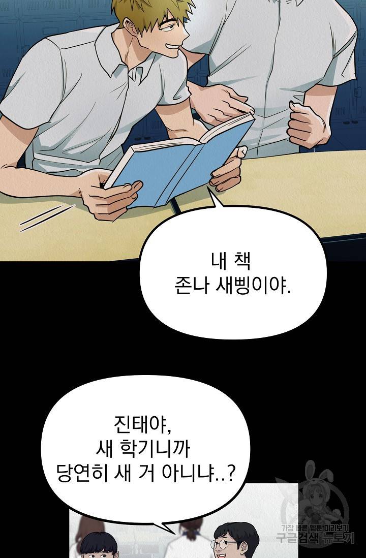 Boy meets Girl(보이미츠걸) 3화 13