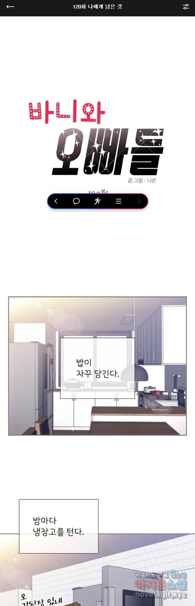 바니와 오빠들 120화 1