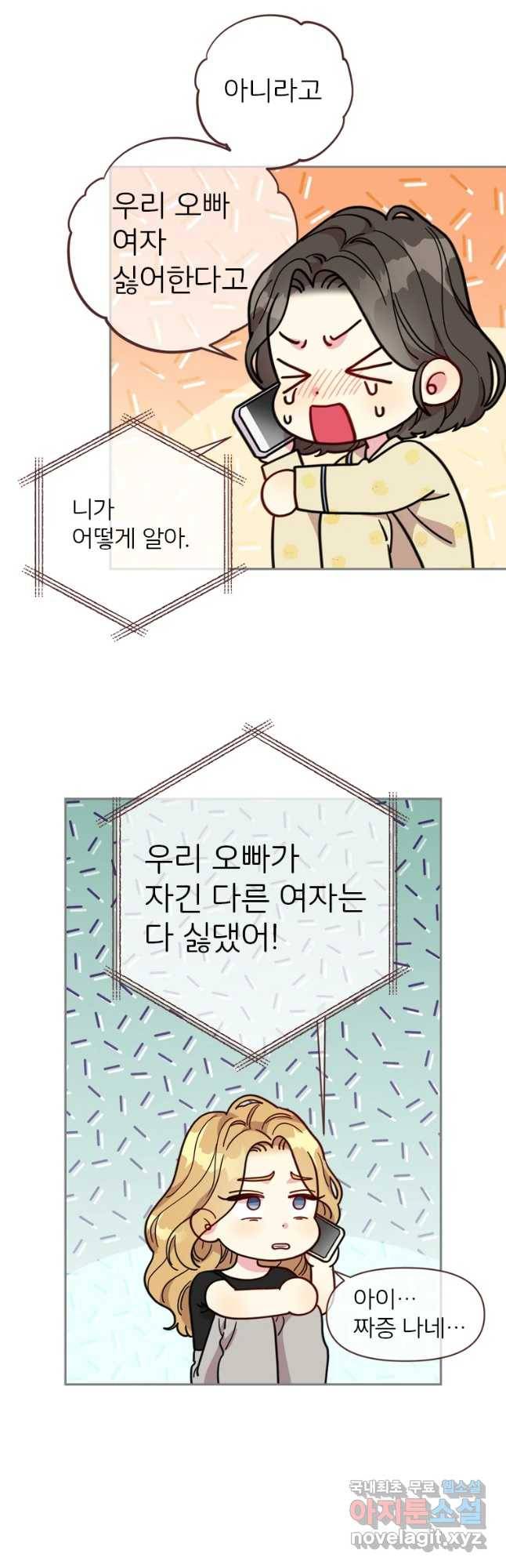 바니와 오빠들 120화 9