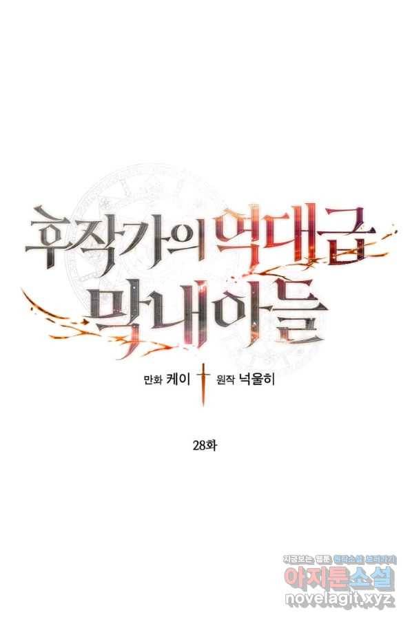 후작가의 역대급 막내아들 29화 1