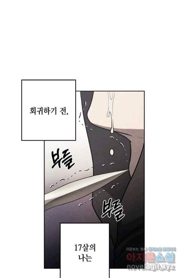 후작가의 역대급 막내아들 29화 4