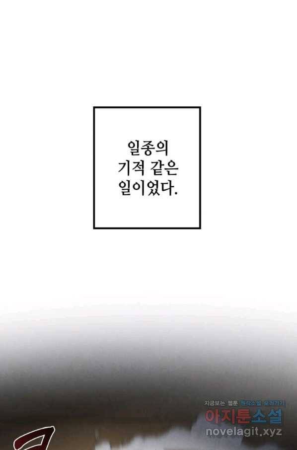 후작가의 역대급 막내아들 29화 17