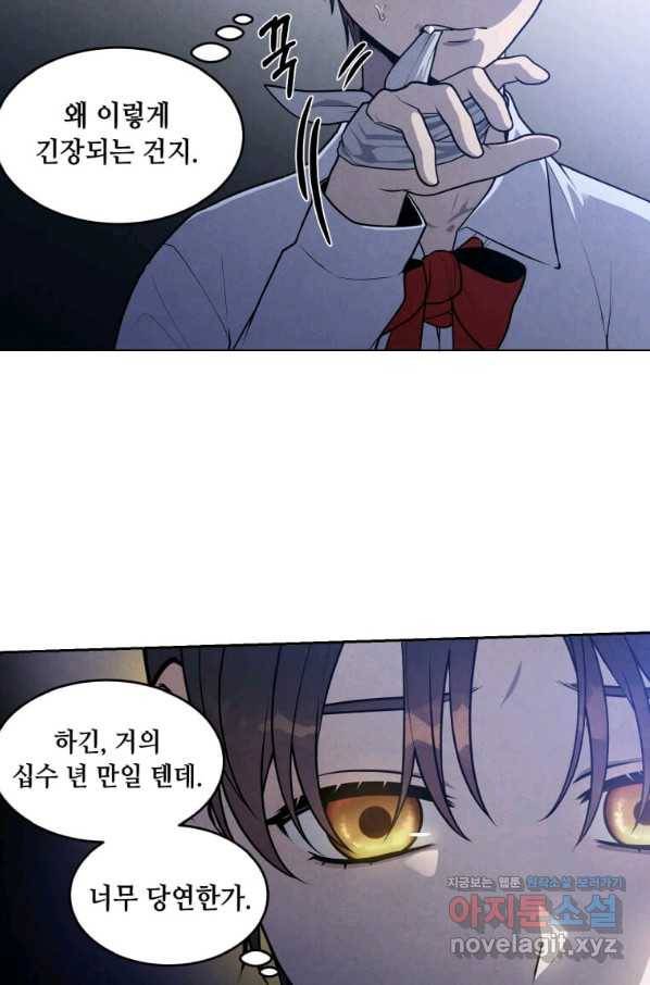 후작가의 역대급 막내아들 29화 23