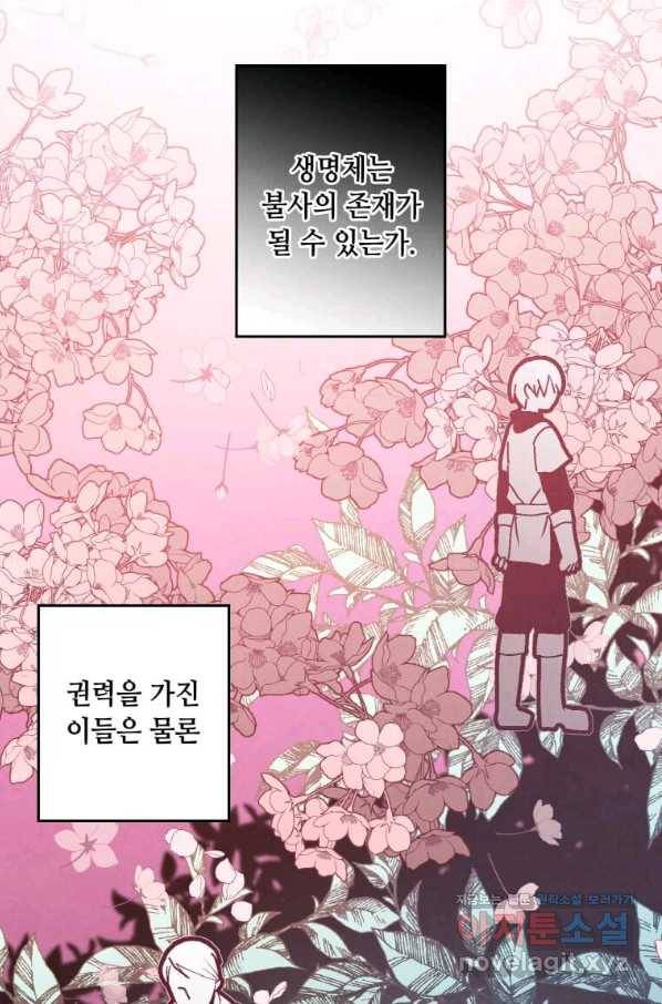 후작가의 역대급 막내아들 29화 32