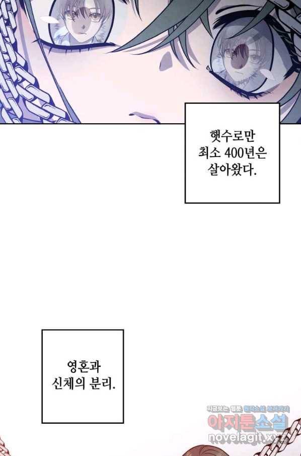 후작가의 역대급 막내아들 29화 36