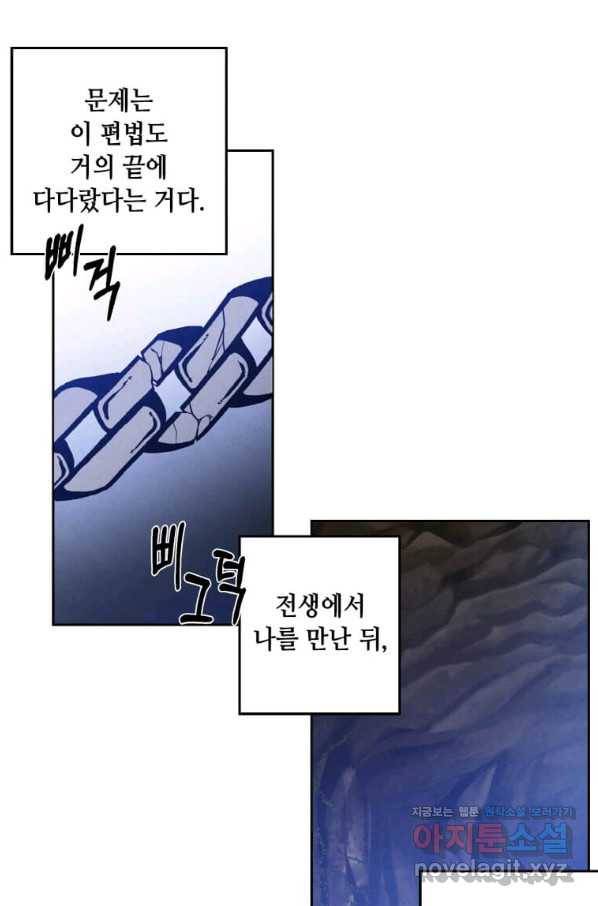 후작가의 역대급 막내아들 29화 38