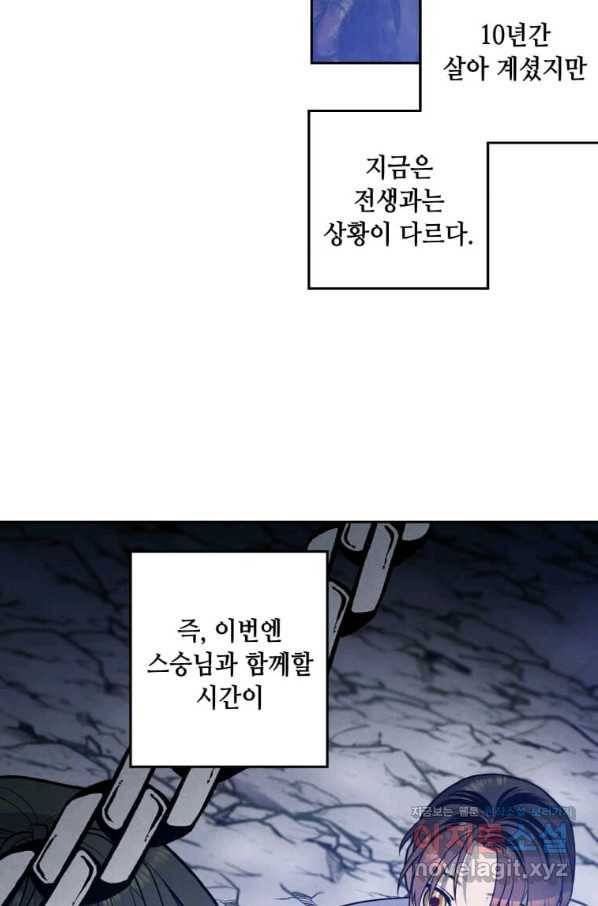 후작가의 역대급 막내아들 29화 39