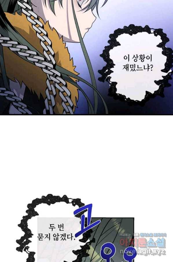 후작가의 역대급 막내아들 29화 44