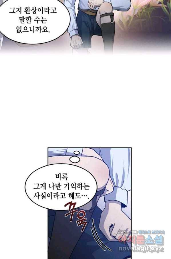 후작가의 역대급 막내아들 29화 53