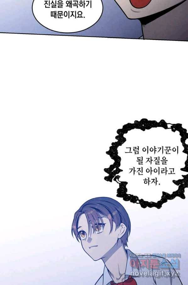 후작가의 역대급 막내아들 29화 60