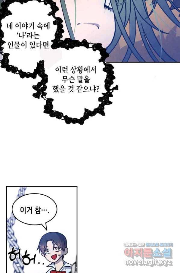 후작가의 역대급 막내아들 29화 62