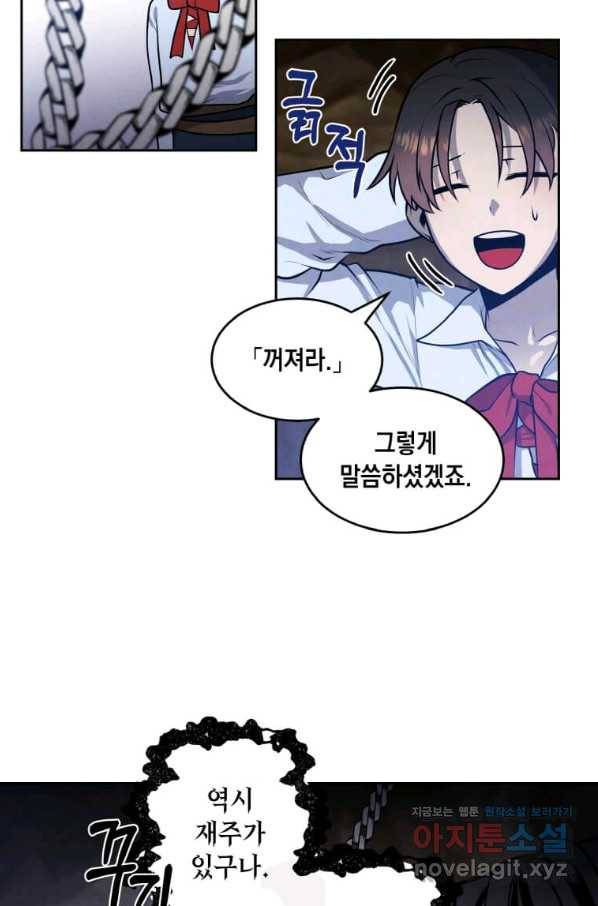 후작가의 역대급 막내아들 29화 63