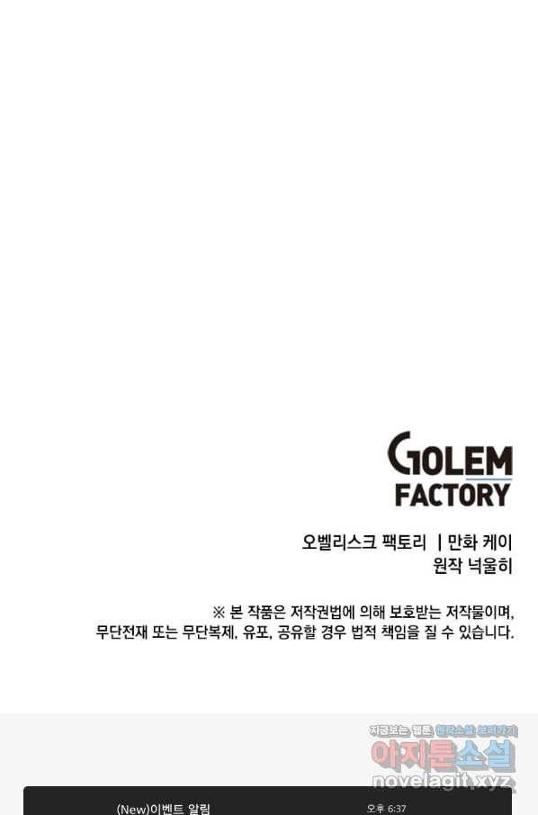 후작가의 역대급 막내아들 29화 70