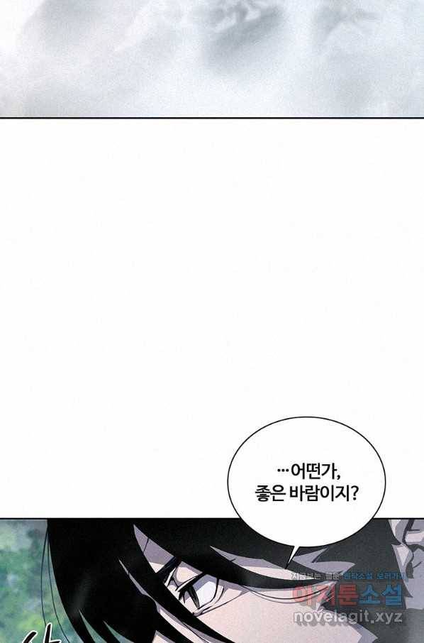 책 먹는 마법사 47화 2
