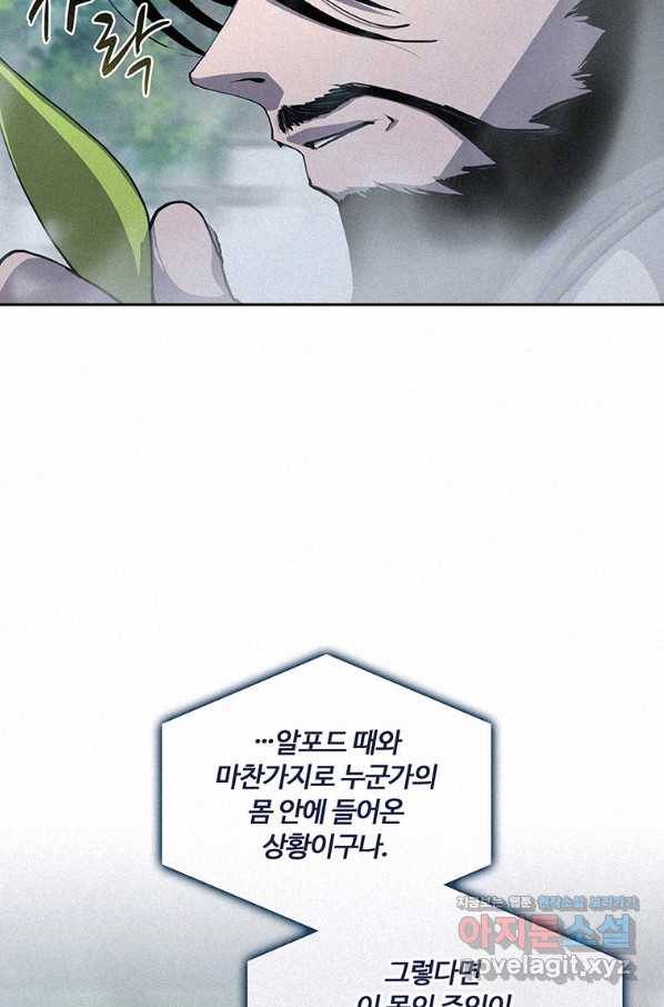 책 먹는 마법사 47화 3