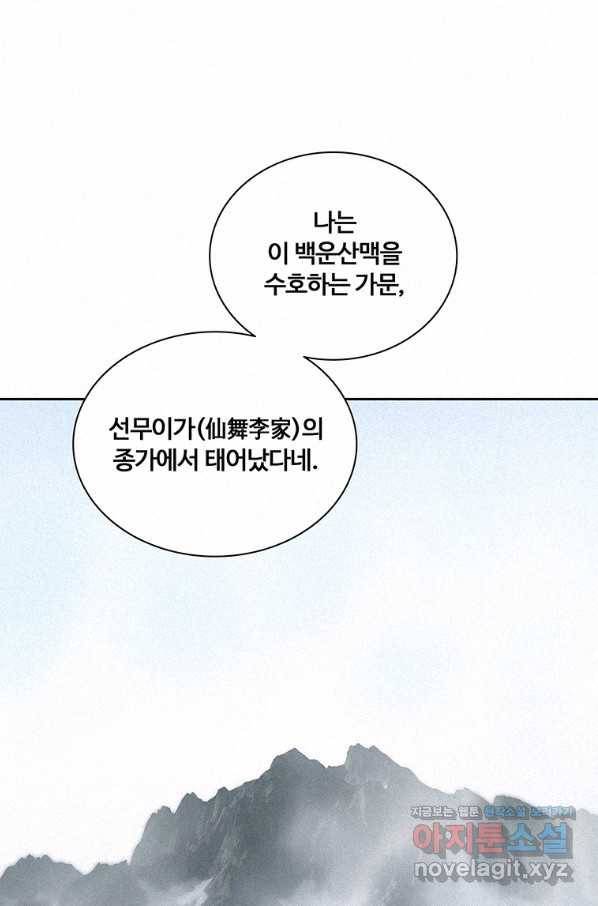 책 먹는 마법사 47화 7