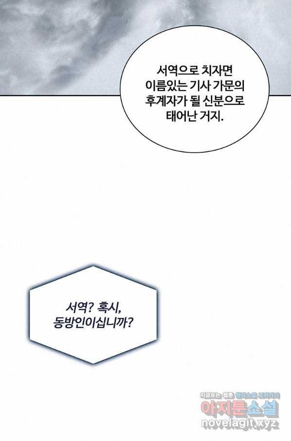 책 먹는 마법사 47화 8