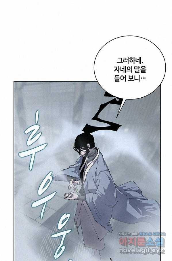 책 먹는 마법사 47화 9