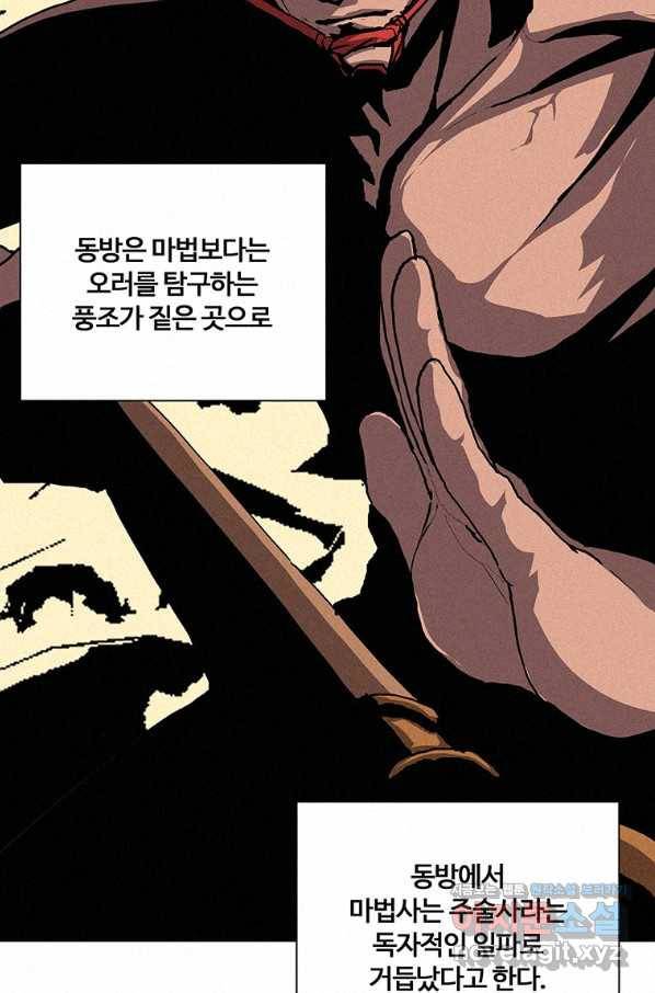 책 먹는 마법사 47화 12