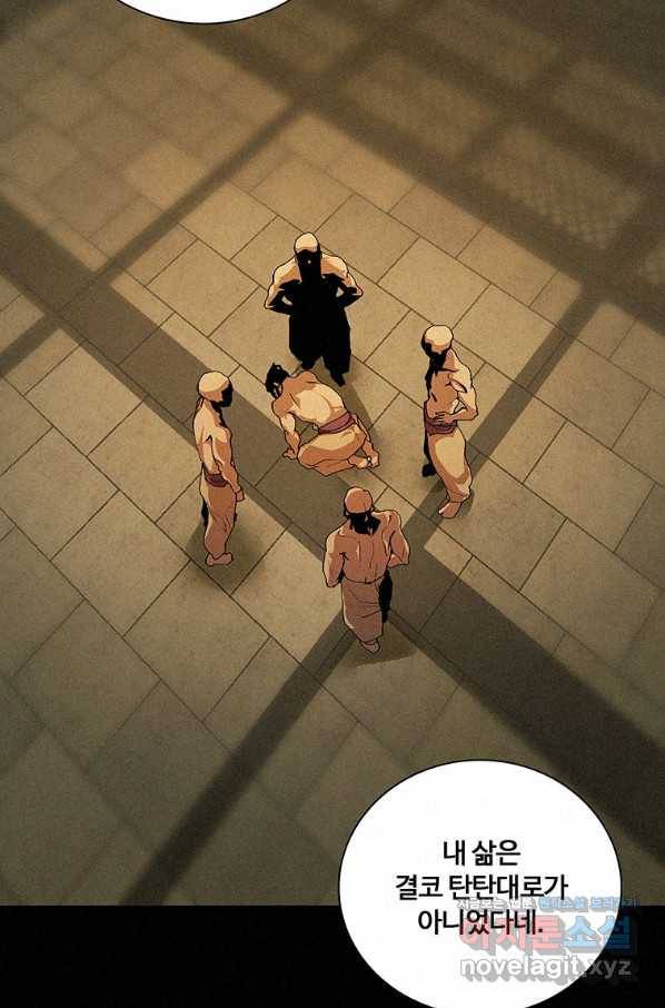 책 먹는 마법사 47화 17