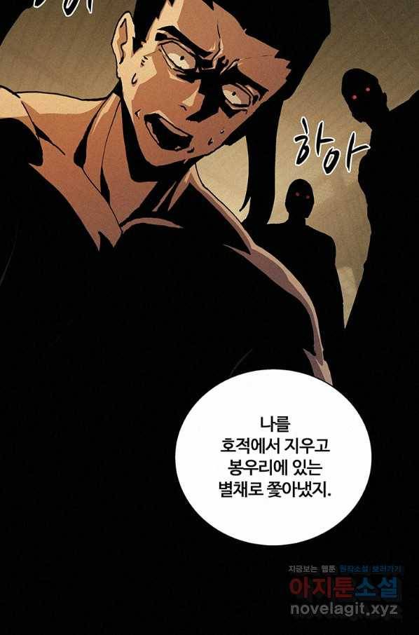 책 먹는 마법사 47화 19