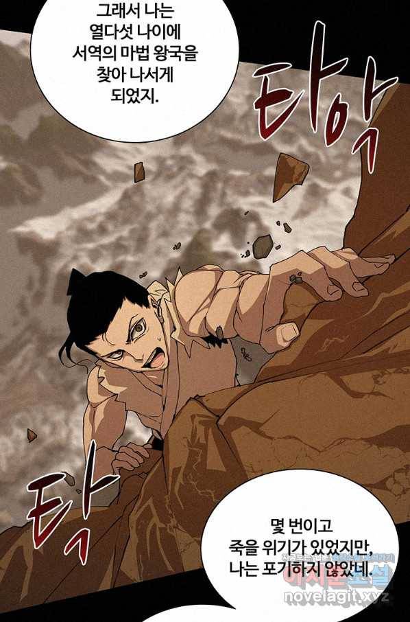 책 먹는 마법사 47화 21