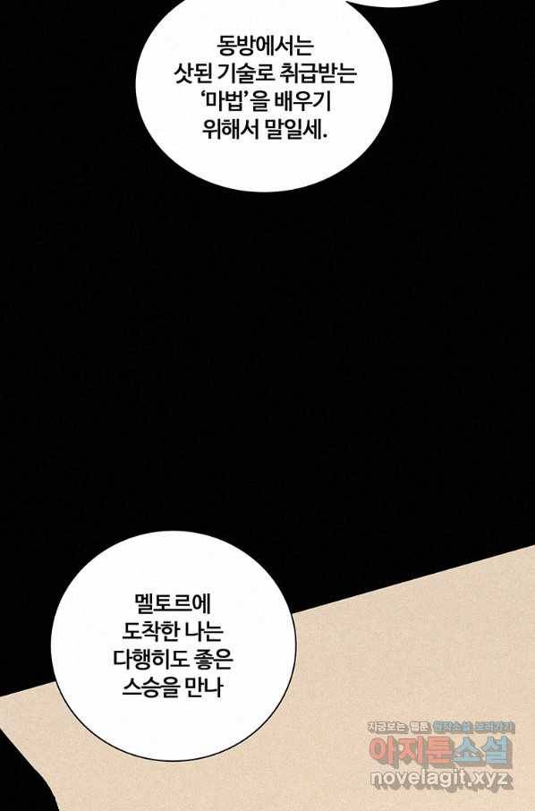 책 먹는 마법사 47화 22
