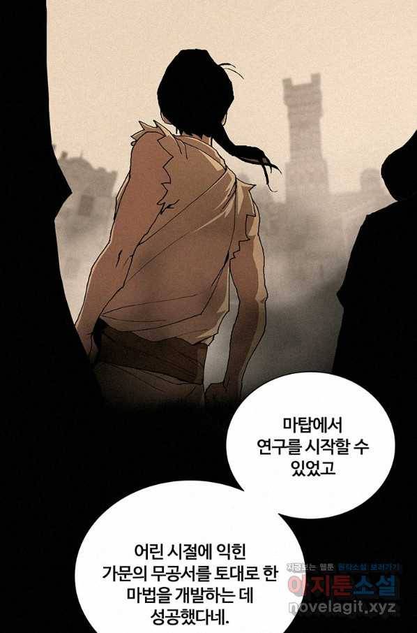 책 먹는 마법사 47화 23