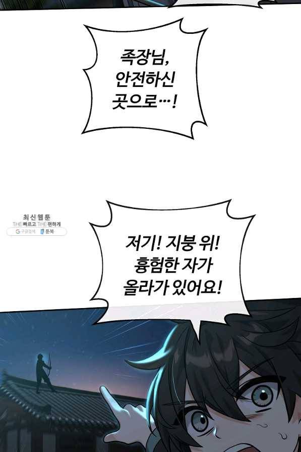 간신이 나라를 살림 25화 4