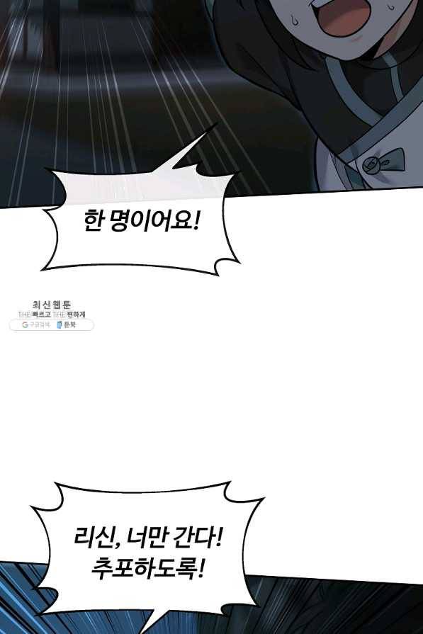 간신이 나라를 살림 25화 5