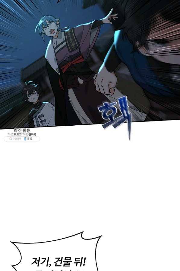 간신이 나라를 살림 25화 6