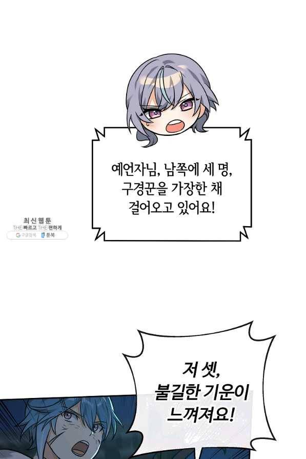 간신이 나라를 살림 25화 8