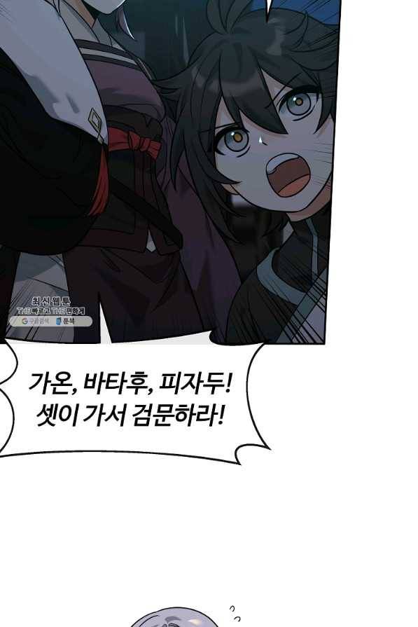 간신이 나라를 살림 25화 9