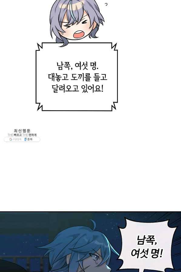 간신이 나라를 살림 25화 10