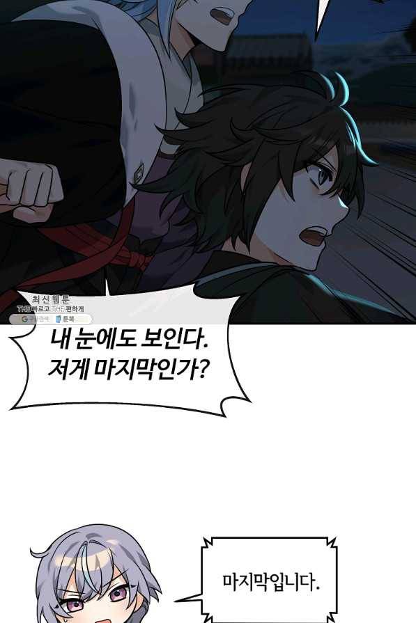 간신이 나라를 살림 25화 11
