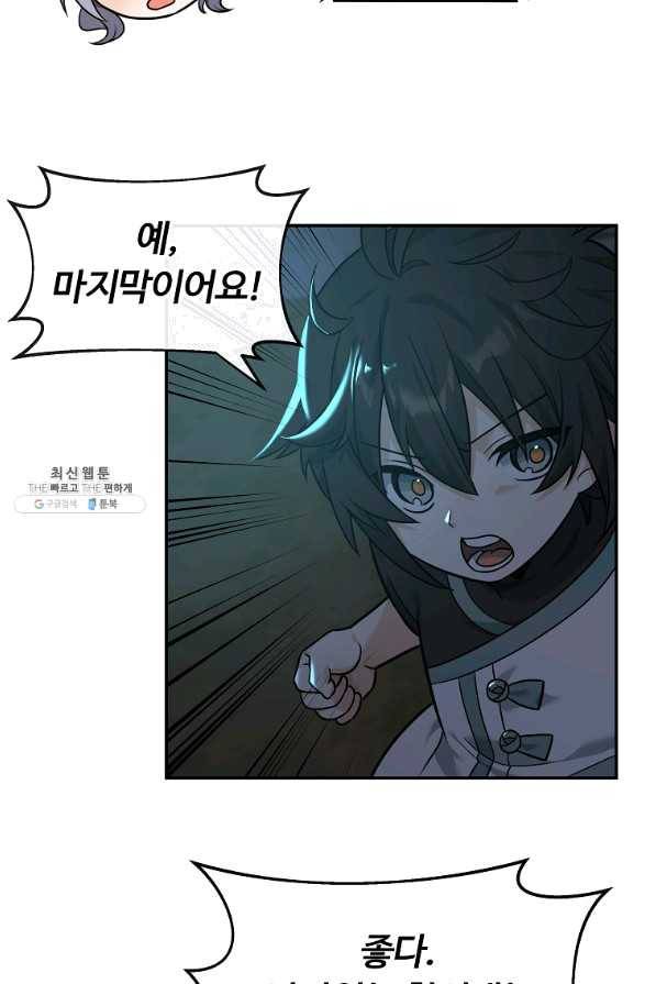 간신이 나라를 살림 25화 12