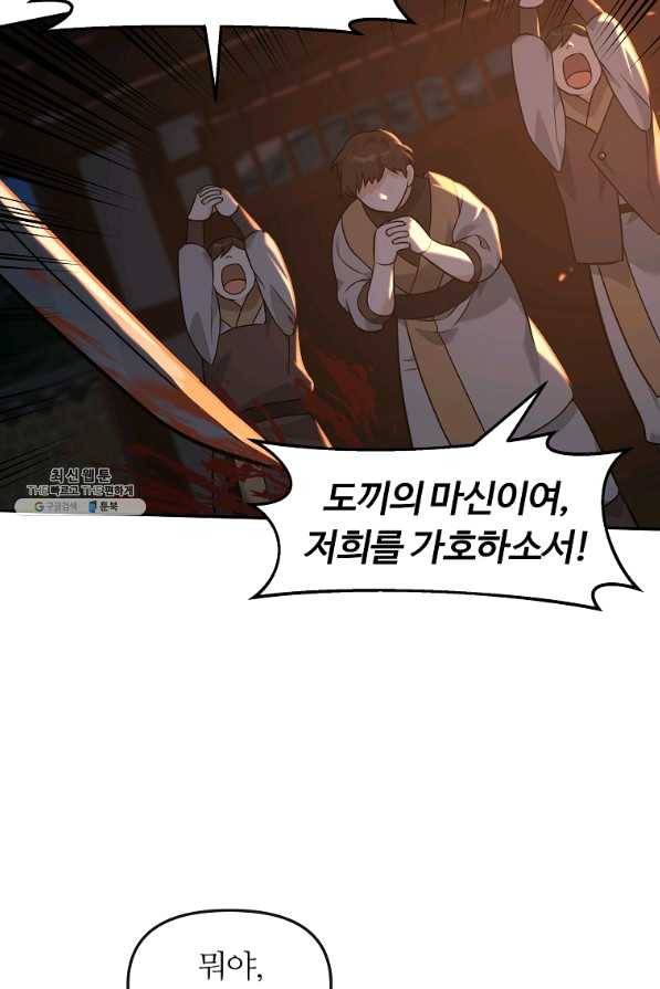 간신이 나라를 살림 25화 19