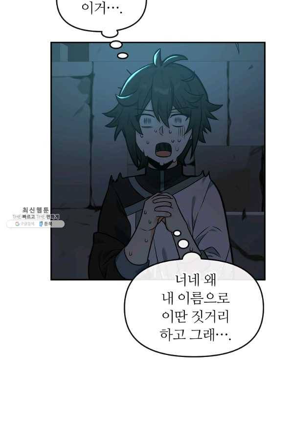 간신이 나라를 살림 25화 20