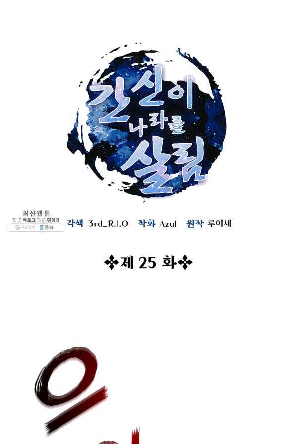 간신이 나라를 살림 25화 21