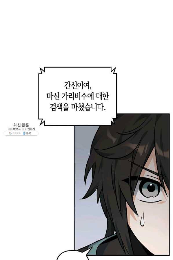 간신이 나라를 살림 25화 24