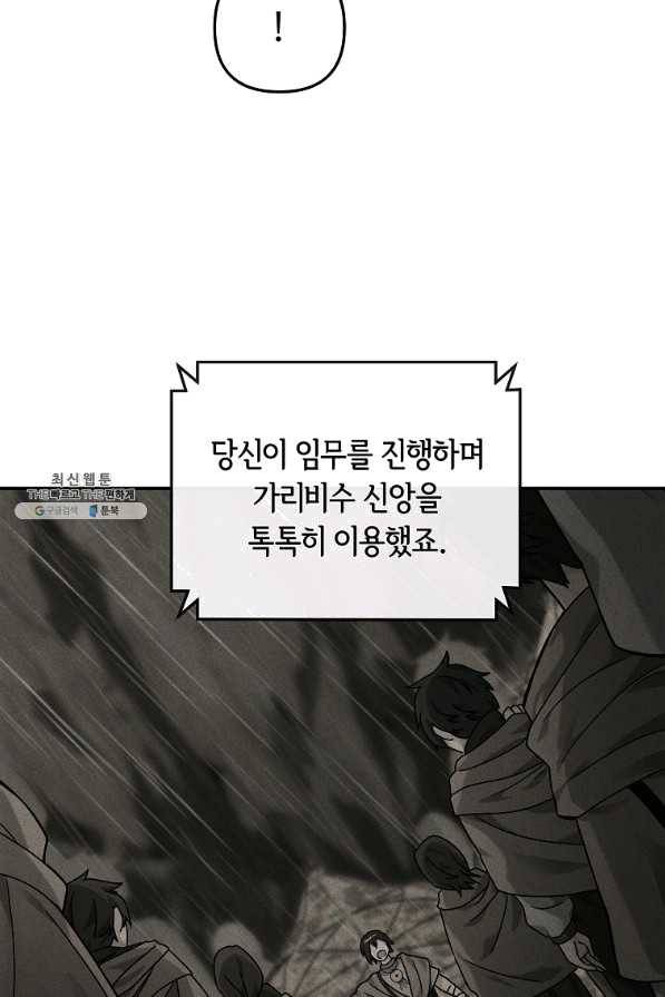 간신이 나라를 살림 25화 25