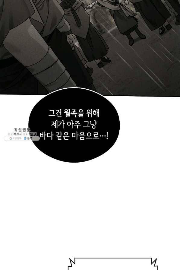 간신이 나라를 살림 25화 26