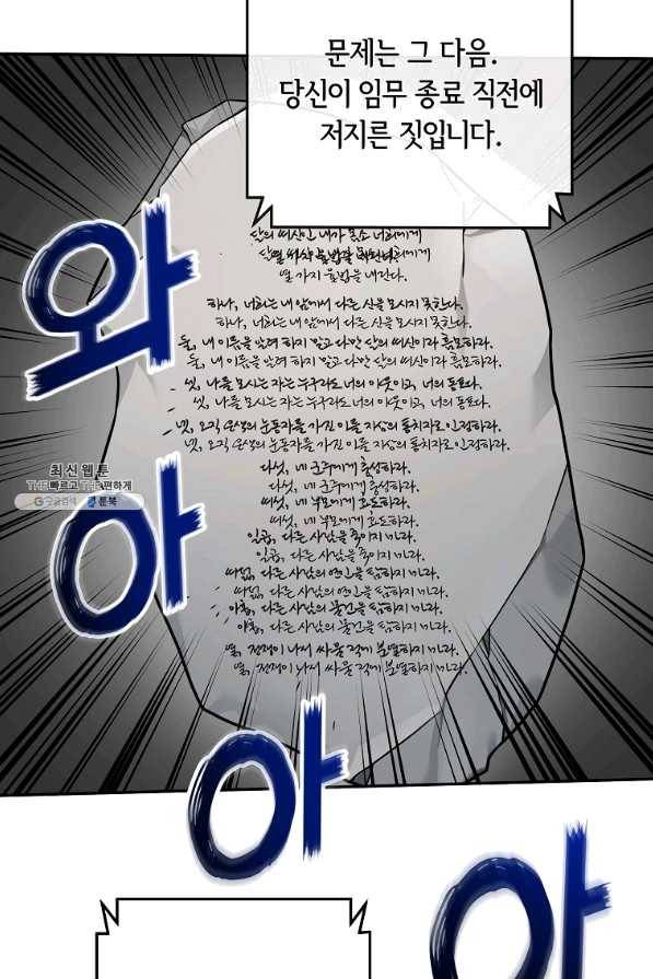 간신이 나라를 살림 25화 27