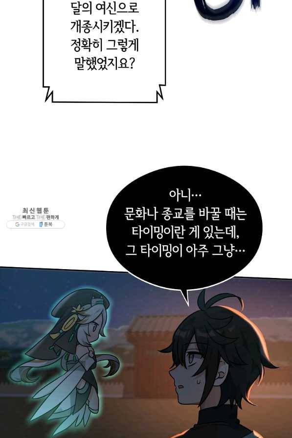 간신이 나라를 살림 25화 28