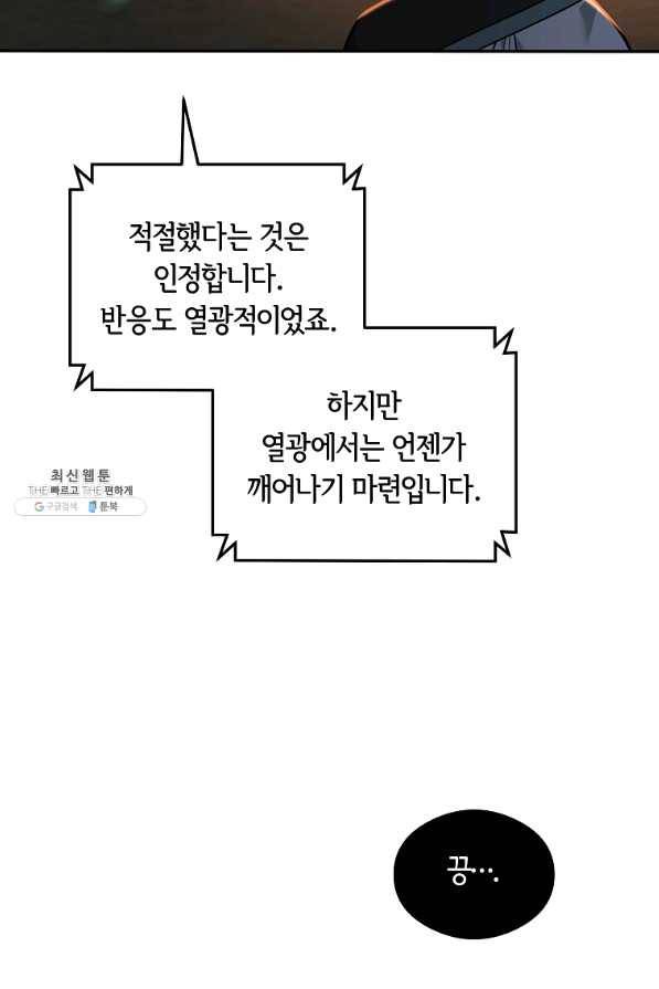 간신이 나라를 살림 25화 29