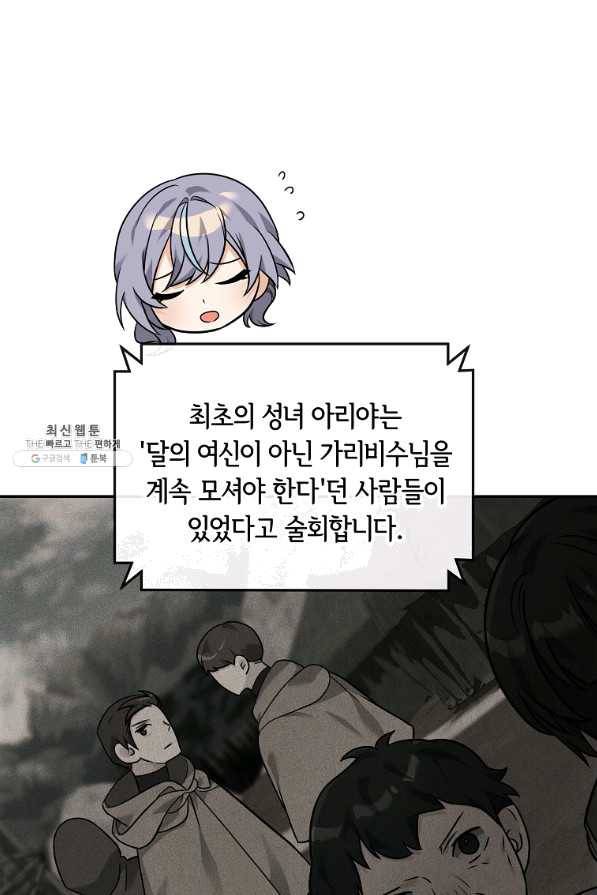간신이 나라를 살림 25화 30