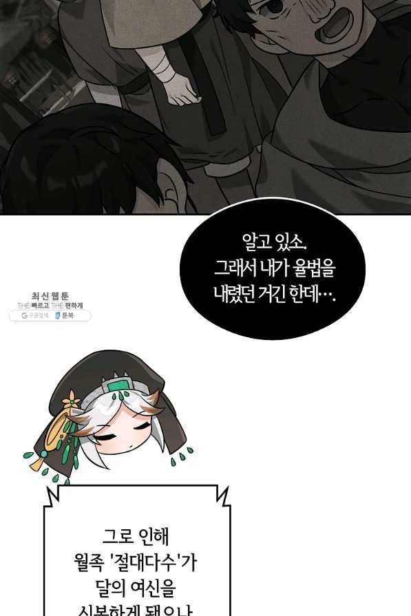 간신이 나라를 살림 25화 31