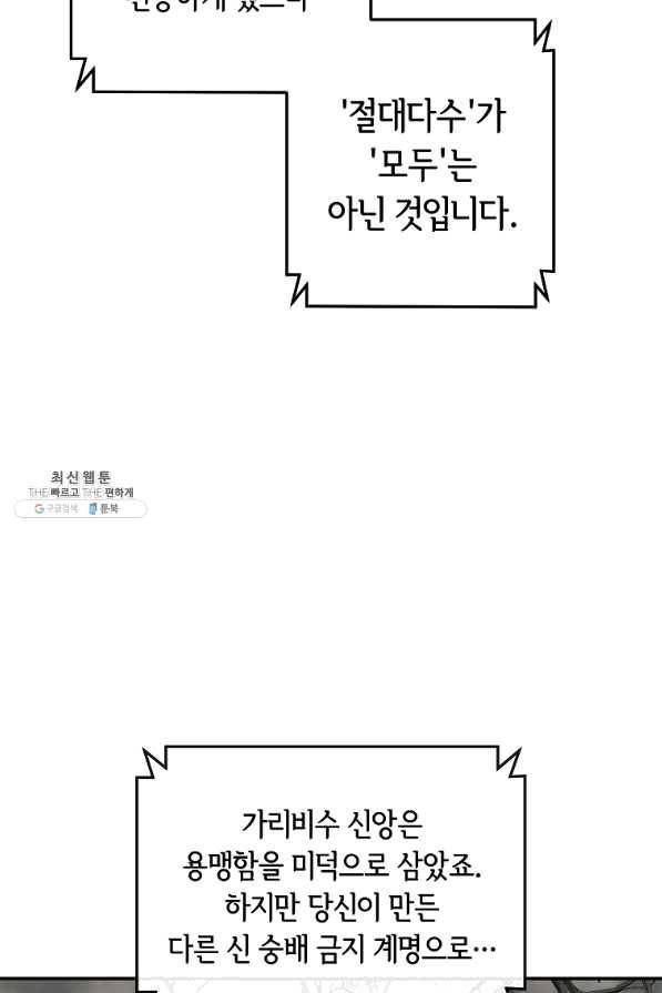 간신이 나라를 살림 25화 32
