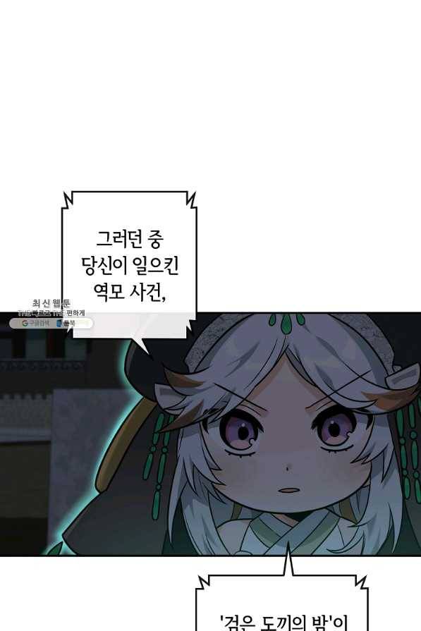 간신이 나라를 살림 25화 34